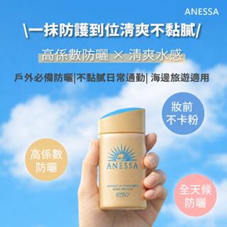 現貨 臺灣公司貨 資生堂 ANESSA 安耐曬金鑽高效防曬露NA 5X 60ml 安耐曬 防曬霜 防曬乳 防曬