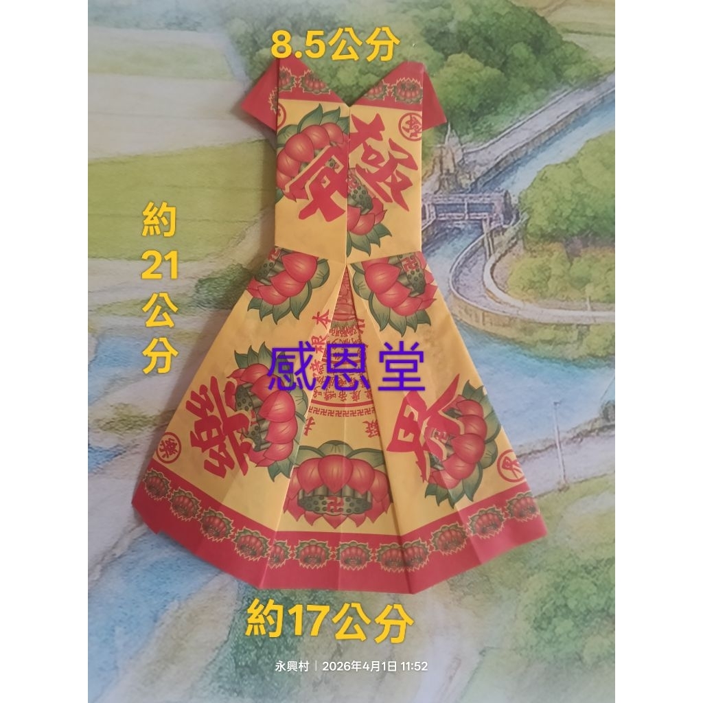 💗感恩堂💗往生用紙摺洋裝一件2元