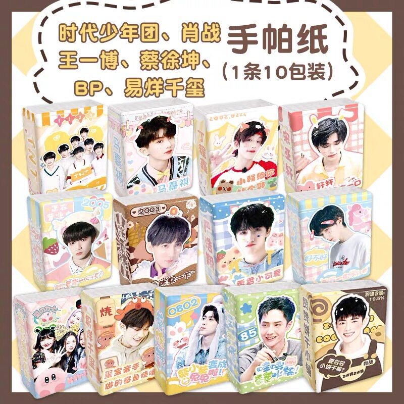 客製化【餐巾紙】手帕紙 紙巾 衛生紙 面紙 來圖定製紙巾4層8張短手帕紙 明星偶像愛豆應援定製周邊肖戰王一博