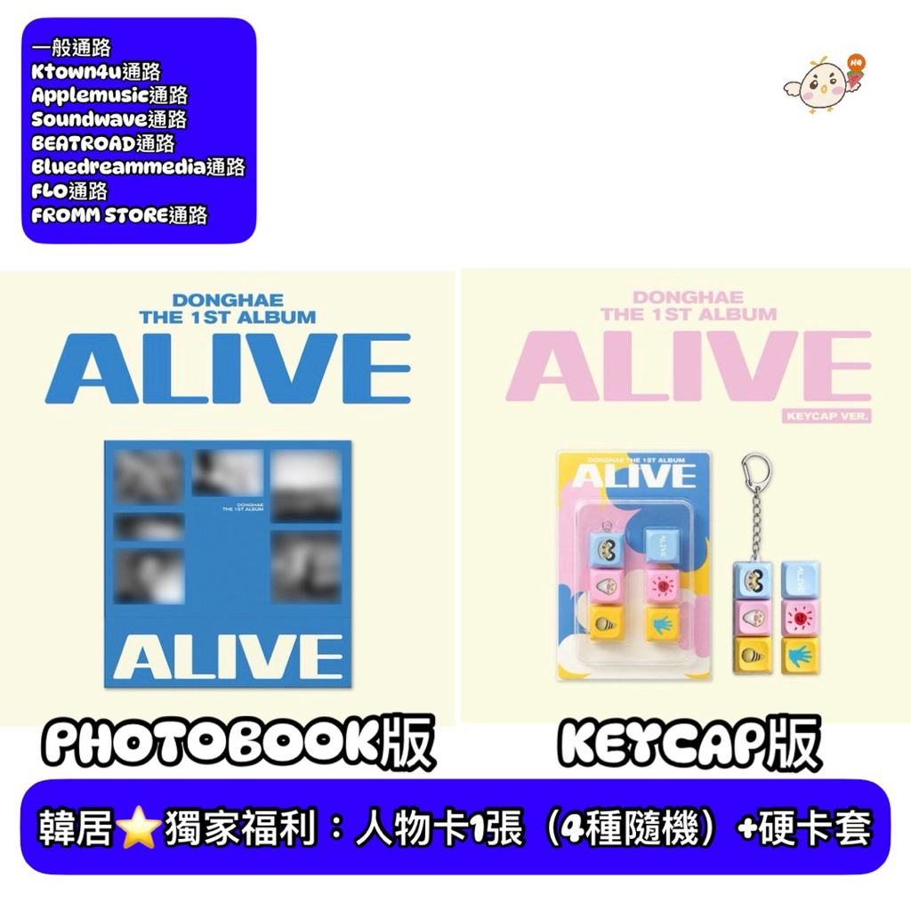 韓居🇰🇷預購獨家禮⭐️ 東海 DONGHAE SUPER JUNIOR - [ALIVE] 正規一輯 專輯