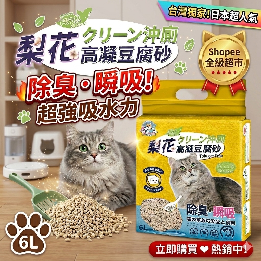 【隔日到貨】【現貨】【全台最低價24元/1公斤】日本椰殼炭 益生菌 混合砂 貓砂 豆腐貓砂 混合貓砂 貓沙 豆腐砂