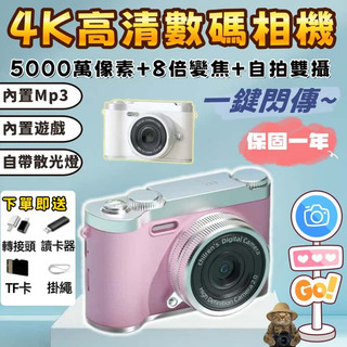 台灣出貨【限時特賣✨下單贈512G記憶卡】原圖直出ccd相機 4K學生相機 復古相機 迷你相機 翻轉自拍錄像 交換禮物