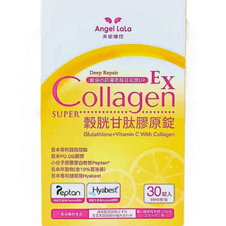 (蝦皮免運) Angel LaLa 天使娜拉 Ex Collagen 穀胱甘肽膠原錠 (30錠/盒) 穀胱甘肽膠原