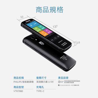 philips 翻譯機 vtr7080