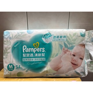 幫寶適 清新幫 S66 / M54 單包出售 Pampers 尿布 現貨 全新