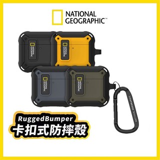 【國家地理】NatGeo RuggedBumper AirPodsPro1&2 卡扣式耳機殼