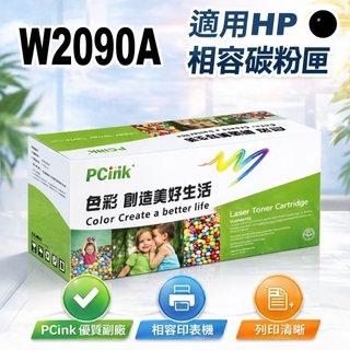 W2090A/W2091A/W2092A/W2093A /119A 相容碳粉匣 HP 150A /178nw
