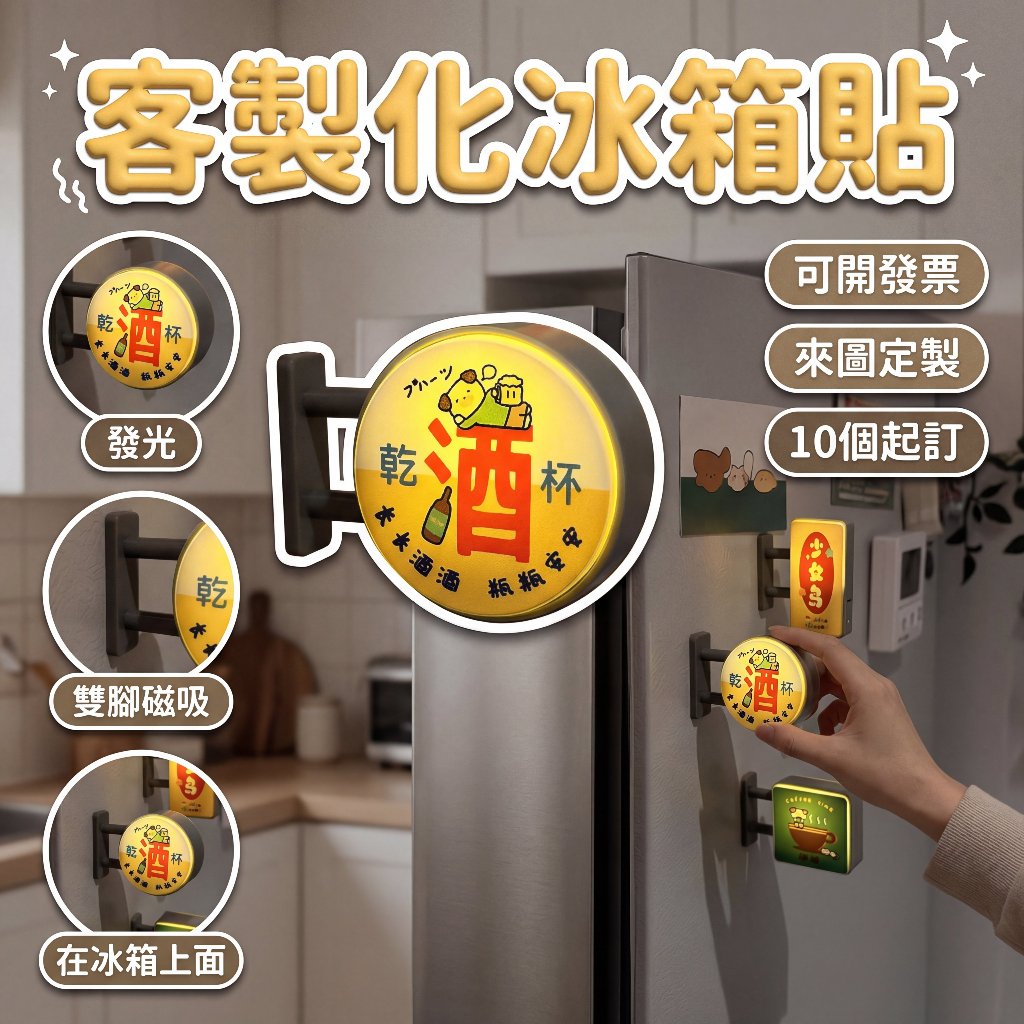 磁吸小燈箱 客製化小燈箱 燈箱冰箱貼 發光小燈箱 冰箱小燈牌 冰箱磁鐵 媽祖周邊 廟會活動 企業宣傳品 活動文宣 畢業