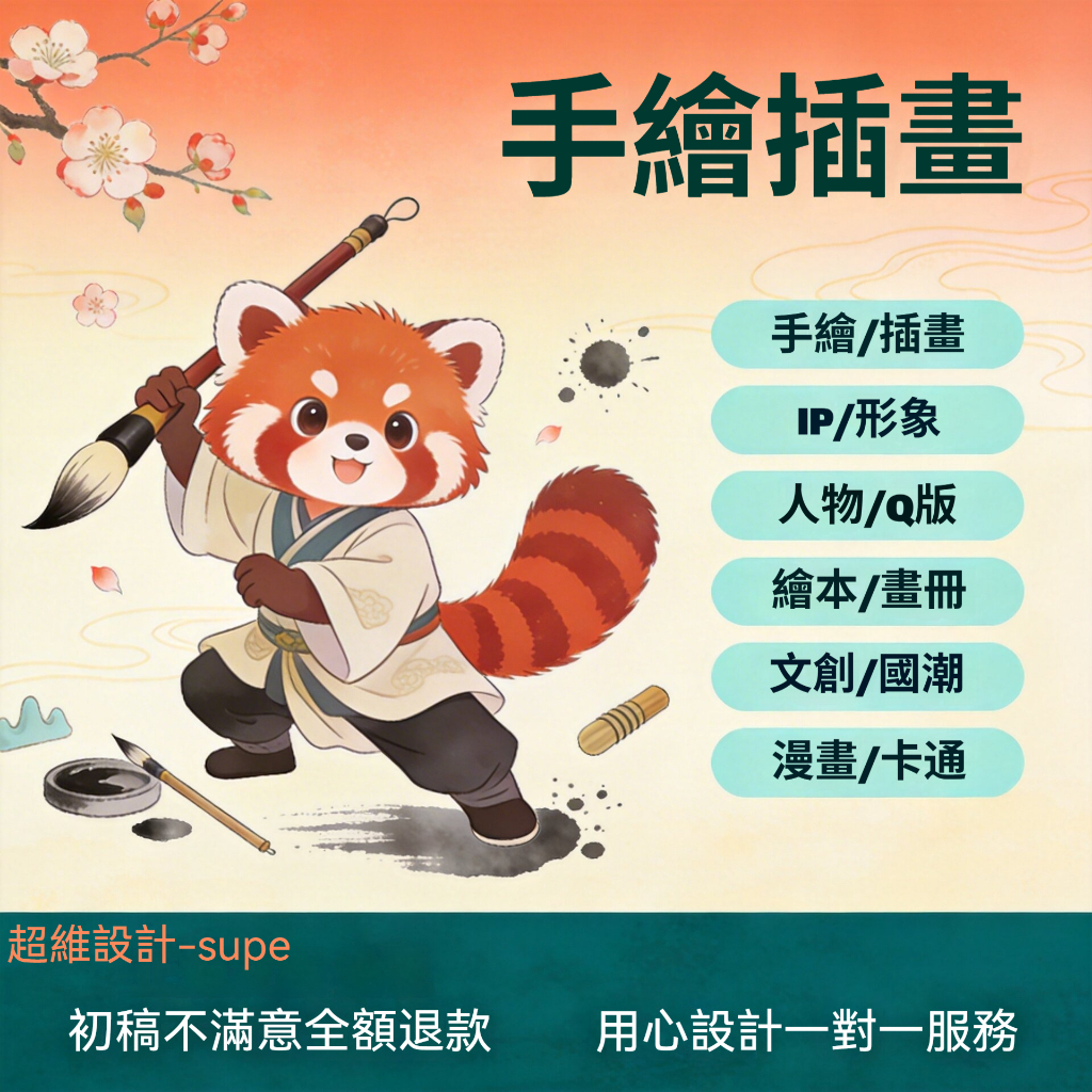 插畫設計 可加急！🌺手繪插畫 似顏繪 人像畫 Q版/卡通 人像繪製 手繪人像 海報設計 代客畫圖 繪畫委託繪本/畫冊