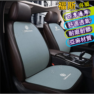 VW 福斯 汽車坐墊 Golf Tiguan TOuran T-Cross Polo 汽車椅墊汽車座墊椅座墊座椅防護墊