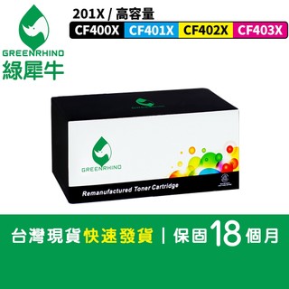 綠犀牛 HP M252dw M277dw CF400X 201X CF401X CF402X CF403X CF40碳粉