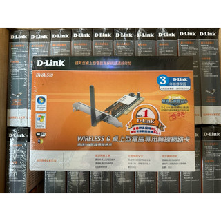 DWA-510 D-LINK PCI無線網路卡
