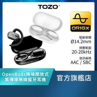 【TOZO】OpenBuds降噪開放式氣傳導無線藍牙耳機(獨家ORIGX調音技術/專屬APP/ENC通話降噪/耳掛式)