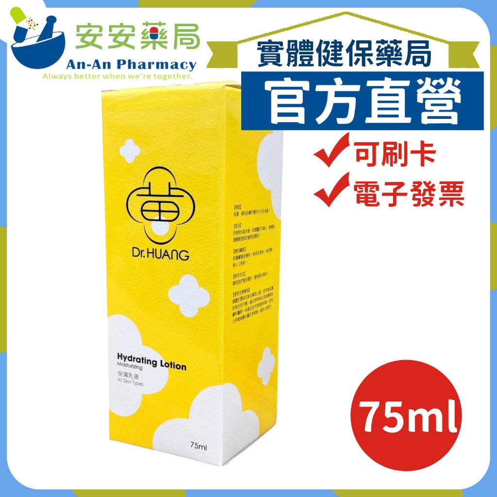 Dr.HUANG黃禎憲 保濕乳液 75ml
