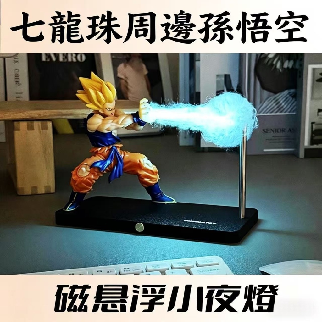 台灣發貨 有趣龍珠龜派氣功夜燈😆抖音爆款 龜派氣功小夜燈 七龍珠燈 桌面擺件 送禮 悟空夜燈 男生禮物 賽亞人夜燈