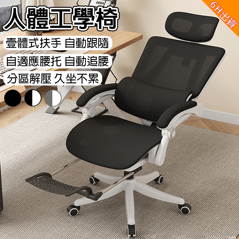 【台灣現貨】電競椅 人體工學電腦椅 升降椅子 旋轉椅 辦公椅 午睡椅子 直播椅 可調節電競椅 舒適躺椅 帶擱腳 918