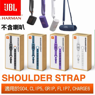 😀英大公司貨JBL SHOULDER STRAP 肩背帶多色可選