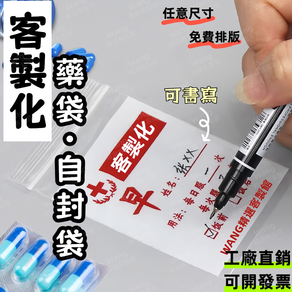 客製化【藥袋自封袋】手提藥袋 診所藥袋 內服袋 夾鏈袋 單面夾鏈袋 單面藥袋 夾鏈藥袋 分裝袋 寵物診所 一次性分裝藥袋