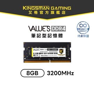 AITC 艾格 Value S DDR4 8GB 3200 SODIMM 筆記型 記憶體 筆電 終身有限保固
