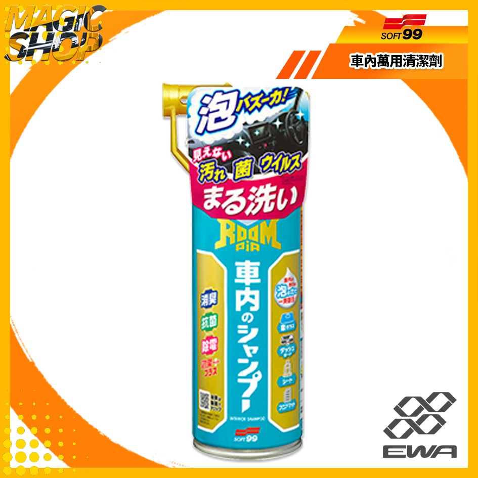 SOFT99 Roompia 車內萬用清潔劑 420ml 車窗.合成皮.布.纖維.塑件.橡膠.地毯.電子零件 萬用清潔劑