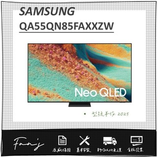 SAMSUNG QA55QN85FAXXZW 55型 Neo QLED QN85F 4K 智慧顯示器 55QN85F