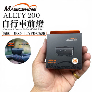 現貨 MAGICSHINE ALLTY 200 前燈｜200流明 Type-C快充｜IPX6防水｜超迷你防眩自行車燈