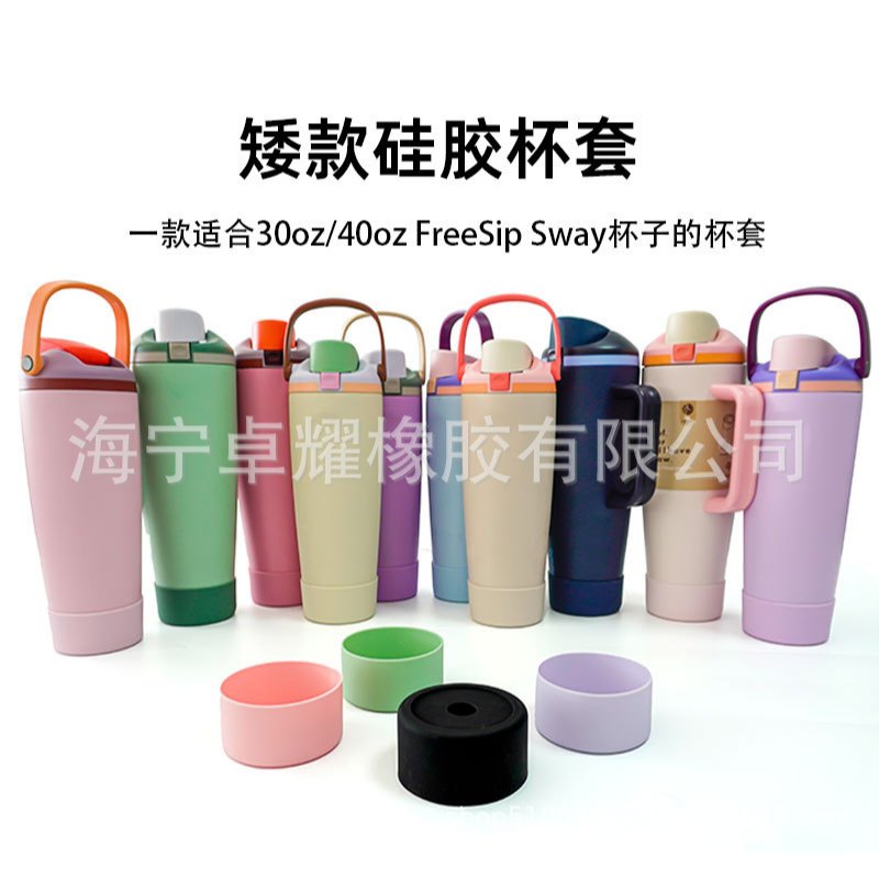 現貨 owala 硅膠杯套 硅膠杯 防滑硅胶杯套 Owala FreeSip Sway杯套 杯套 杯墊 Owala配件
