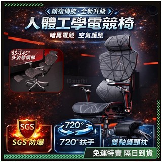 隔日達+免運🚚全新升級第三代 人體工學椅🚚9D扶手 人體工學電競椅 電腦椅 電競椅 遊戲躺椅 超耐磨機能遊戲椅 暗黑電競