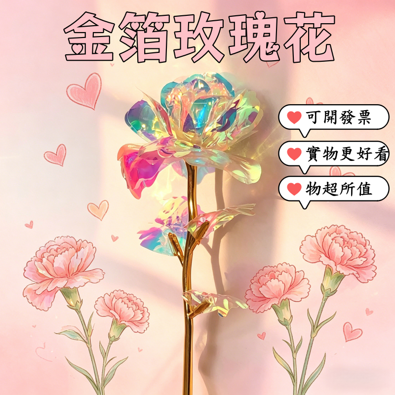 金箔玫瑰花 母親節 畢業花束 母親節花束 永生花 畢業花 玫瑰 玫瑰花 畢業禮物 彩金花 七彩玫瑰 乾燥花 小花束