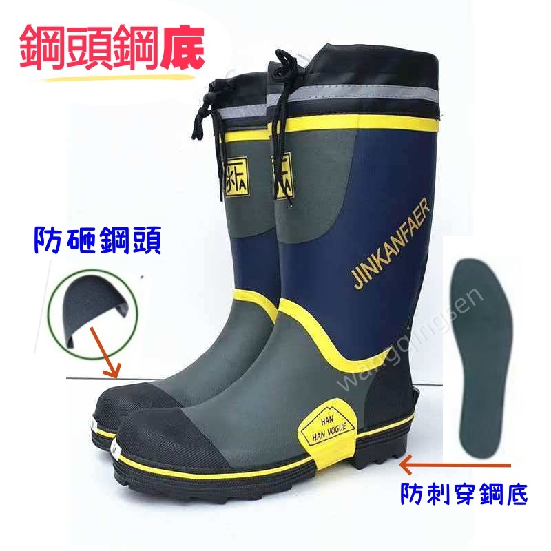台灣現貨(電子發票)鋼頭雨鞋 鋼底雨鞋 男女高筒橡膠鋼底雨靴 礦工雨鞋 釣魚雨靴 防砸防刺穿工地雨鞋 安全雨鞋
