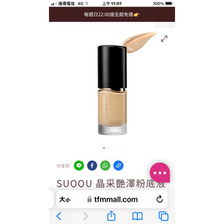 SUQQU 晶採艷澤粉底液 e 30mL 210原價3850特價七折