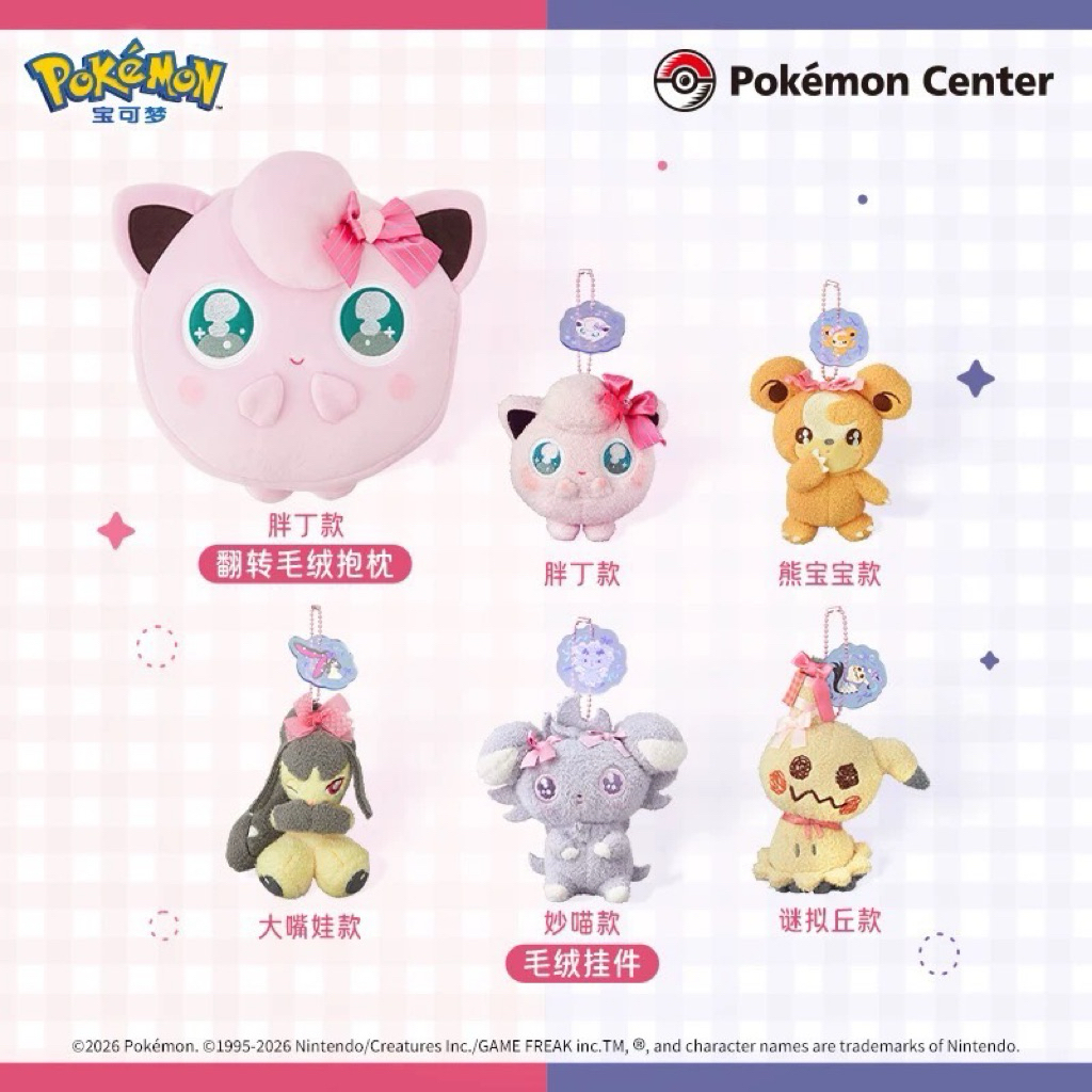 《🍀居Toy》寶可夢正版 Pokémon毛絨吊飾 不要打我系列 謎擬丘/熊寶寶/胖丁/大嘴娃（預購商品）
