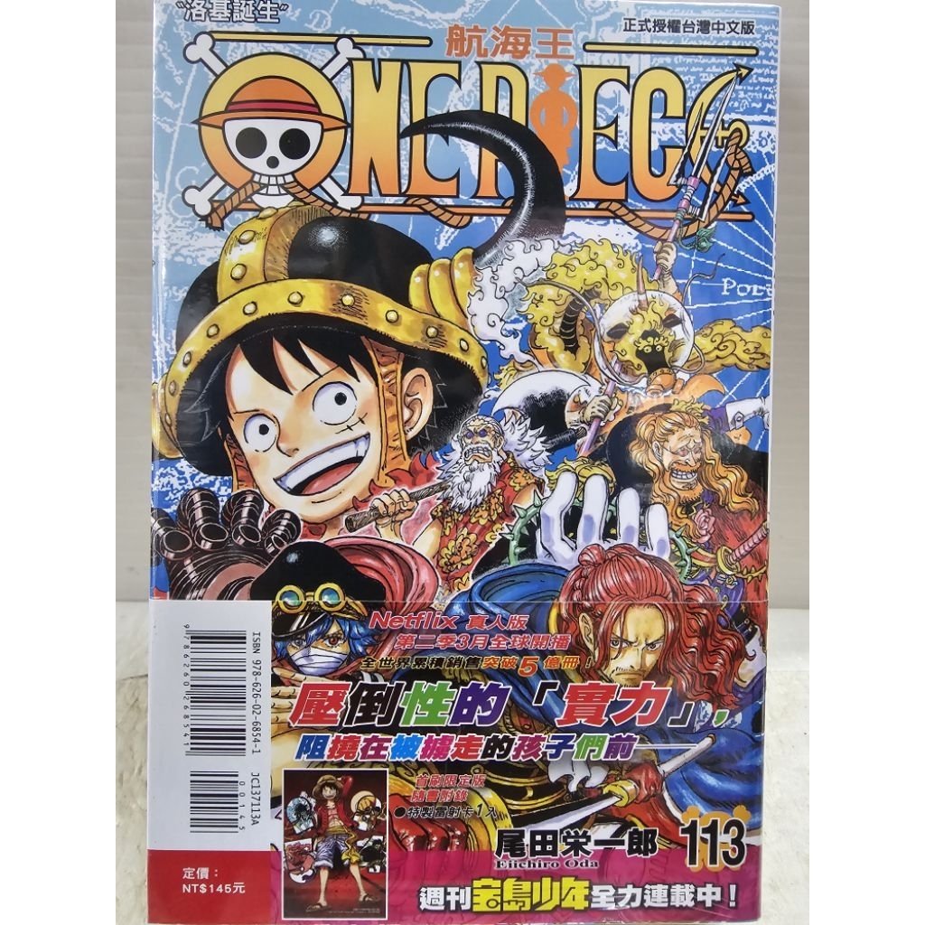 ONE PIECE 航海王(01~113) 限定版/普版 有書腰 23本可超取 #全新/可零售~請先問庫存 #下單最低消