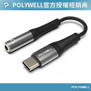 POLYWELL Type-C轉3.5mm 音源轉接線 24bit 適用安卓 筆電 平板 iPad 轉接線