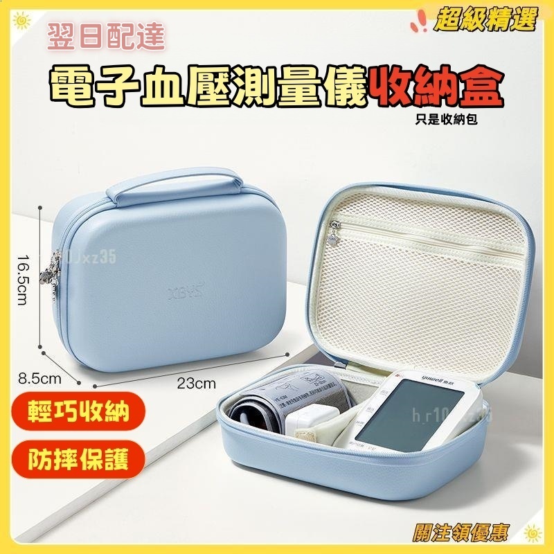超級精選☆現貨電子血壓測量儀收納包歐姆龍電子血壓計測量儀手提收納盒1/20