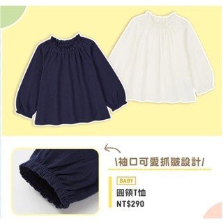 二手品，出售深藍色，日本 Uniqlo 品牌，氣質蕾絲領 袖口抓皺 嬰幼兒柔軟棉質 長袖圓領T恤 上衣 100cm
