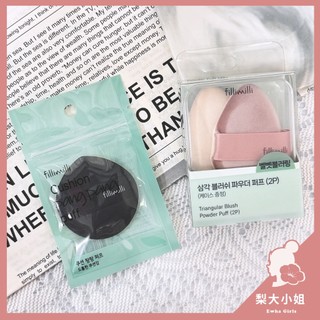 【梨大小姐】韓國 Fillimilli 氣墊粉撲 馬卡龍粉撲 腮紅粉撲 蜜粉撲 棉花糖粉撲 粉撲 上妝工具 化妝海綿
