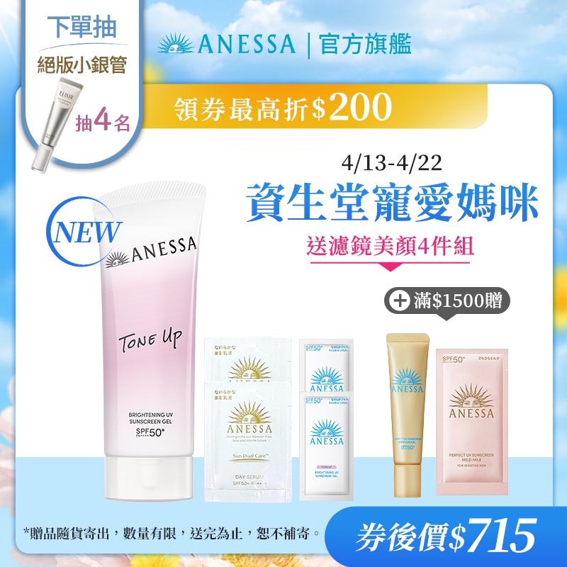 ANESSA 安耐曬 美肌潤色防曬水凝乳 90g【watashi+資生堂官方店】