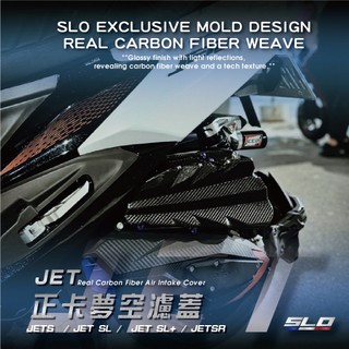 SLO【JET 空濾外蓋】SYM JET 車系 空濾蓋 空濾外蓋 JET SL JET158 卡夢 正碳纖維