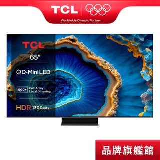 TCL 65吋 C755 QD-Mini LED Google TV 量子智慧連網液晶顯示器【含簡易安裝】65C755
