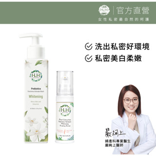 HH 私密益生元潔淨露+私密植萃美白緊緻凝露【加倍水潤】 私密保濕 私密清潔 全新升級 臺灣製造 現貨 優惠組合