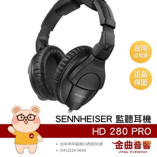 SENNHEISER 森海塞爾 HD 280 PRO 動圈單體 64Ω 封閉式 有線 耳罩監聽耳機 | 金曲音響