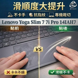 【Ezstick】Lenovo Yoga Slim 7 7i Pro 14IAH7 TOUCH PAD 觸控板 保護貼