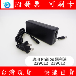 適用 飛利浦 PHILIPS 螢幕 12V 變壓器 224CL2 234CL2 229CL2 239CL2 電源