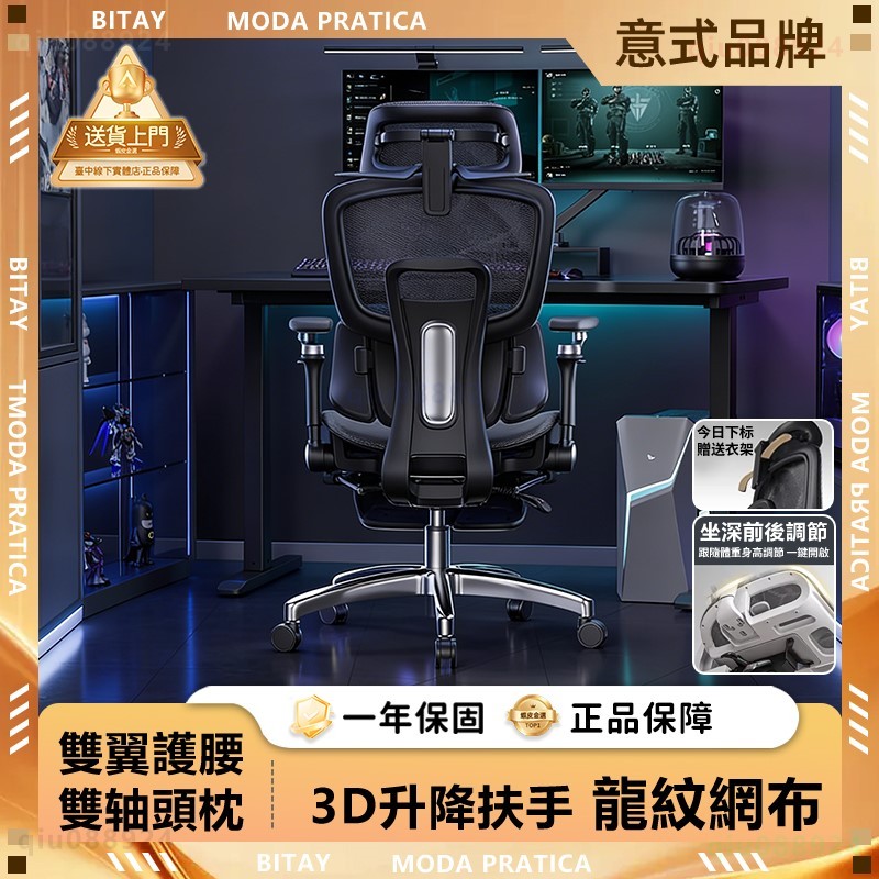 【BITAY】S300 人體工學椅「三區雙翼護腰」6D升降扶手 坐靠調節 現貨免運 145°可躺 電腦椅 辦公椅 電競椅