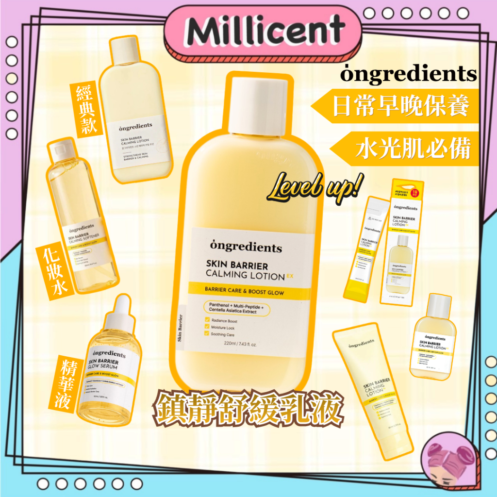 【米粒森】韓國授權正貨 黃油乳液 ongredients 鎮靜舒緩乳 妝前使用更服貼 保濕 補水 滋潤 乳液 妝前乳