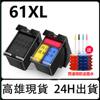 印彩 HP 61 61XL 可填充墨水匣 1050 1510 1512 2050 2510 3050 4630