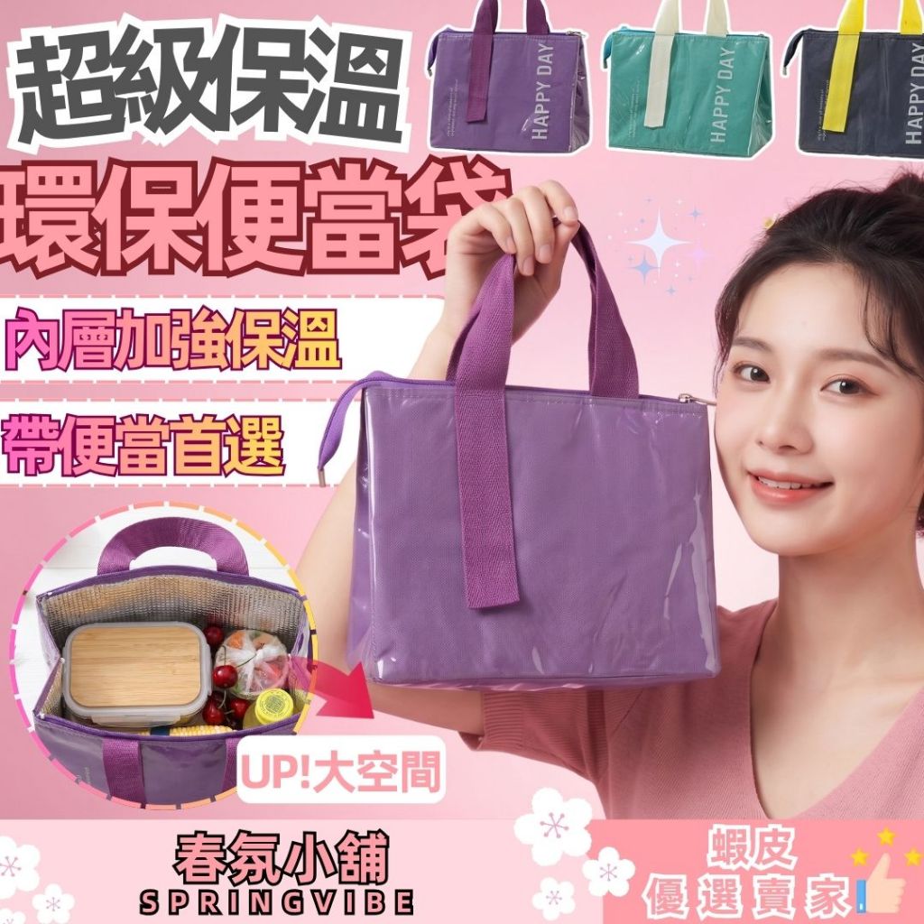 【全台缺袋潮】限時特價 防水加厚保溫便當袋 學生 大容量保溫袋 上班族 野餐包 戶外保冰 手提餐袋 便當盒 保溫
