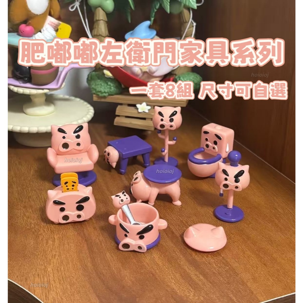 肥嘟嘟左衛門家具系列小擺件 可愛桌面擺件 不理不理左衛門 車載擺件 可愛手辦 送朋友禮物 永遠追隨左衛門 送小朋友
