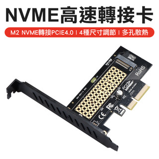 M2 M.2 PCIE轉接卡 NVME轉接 SSD轉接 PCIE 4.0 固態硬碟轉接 PCI-E Gen 2 3 4